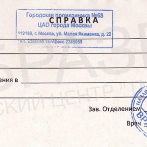 Справка от ортопеда
